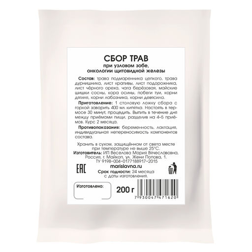 Сбор трав При узловом зобе - Мариславна фото 2