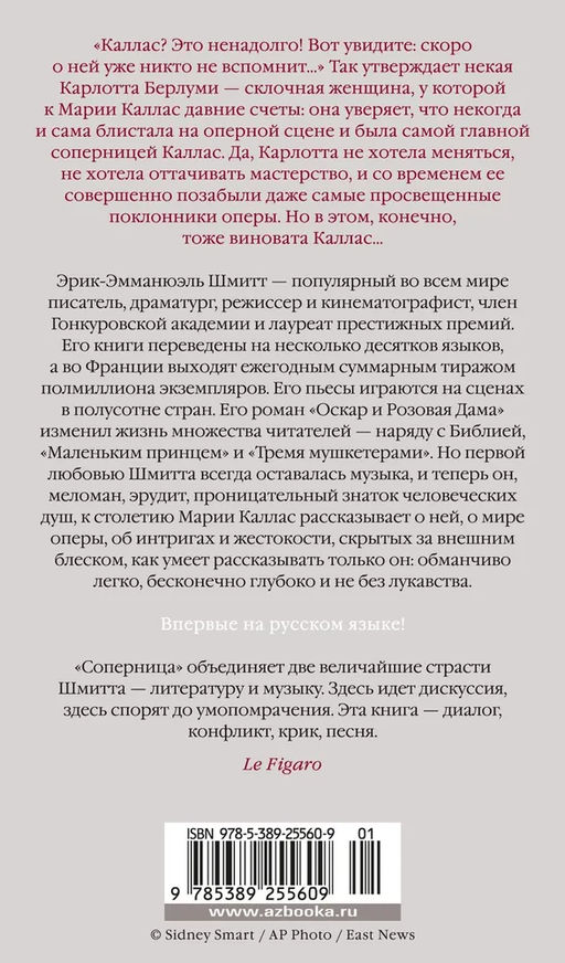 Соперница. Шмитт Э.-Э. - Азбука фото 2