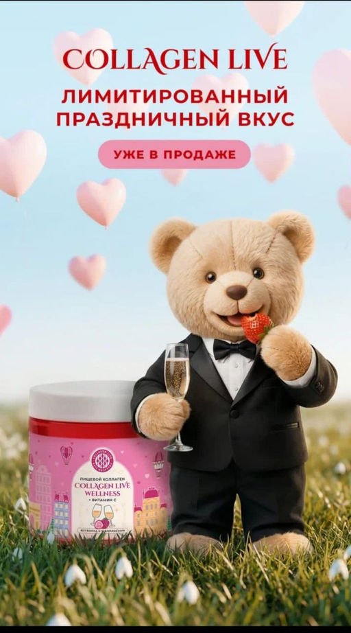 Пищевой коллаген клубника/шампанское 0,5 кг на 1,5 месяца приема - Collagen Live фото 3