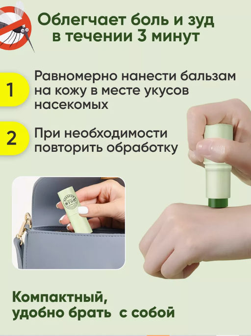 Бальзам после укусов насекомых Вокруг глаз Для рук Для проблемной кожи - Sadoer фото 4