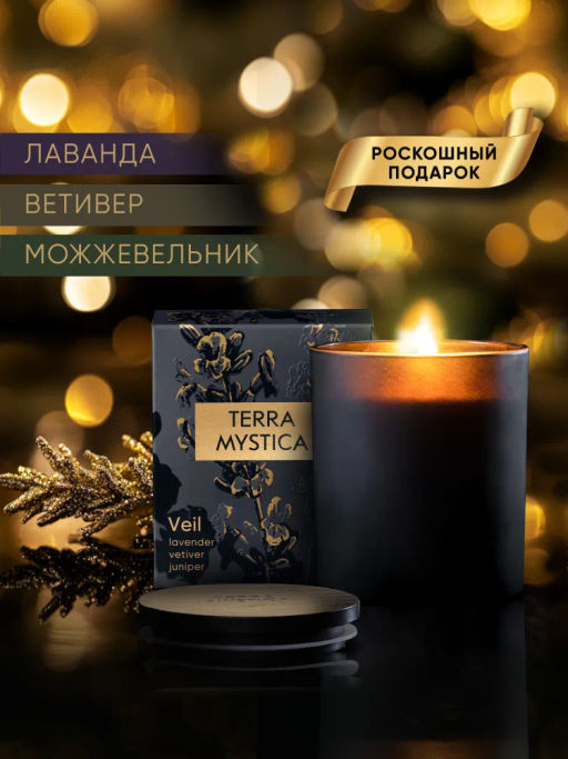 Ароматическая свеча Breesal TERRA MYSTICA Veil