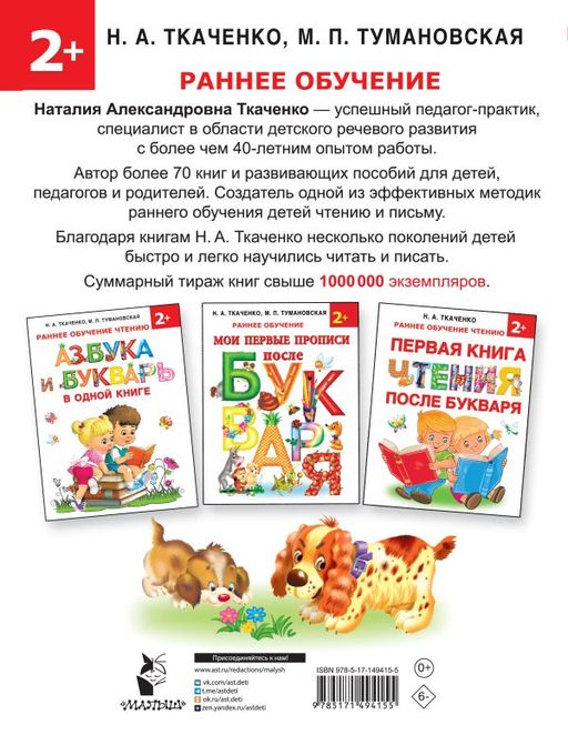Азбука и прописи под одной обложкой