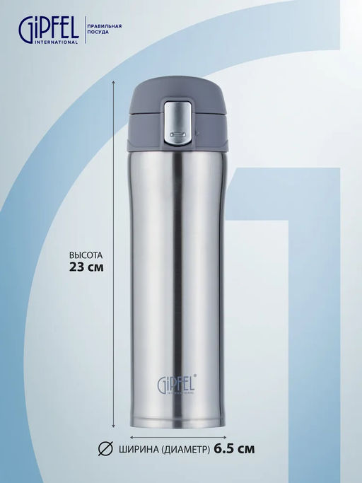 51046 GIPFEL Термокружка вакуумная BONN 430 мл с герметичной крышкой на замке. Материал: нержавеющая сталь 304, пластик, силикон. Цвет: серый.  фото 2
