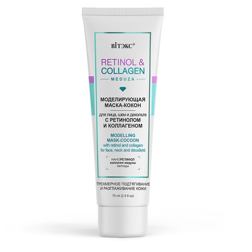 Витекс RETINOL&COLLAGEN meduza Маска "КОКОН" моделирующая для лица 75мл
