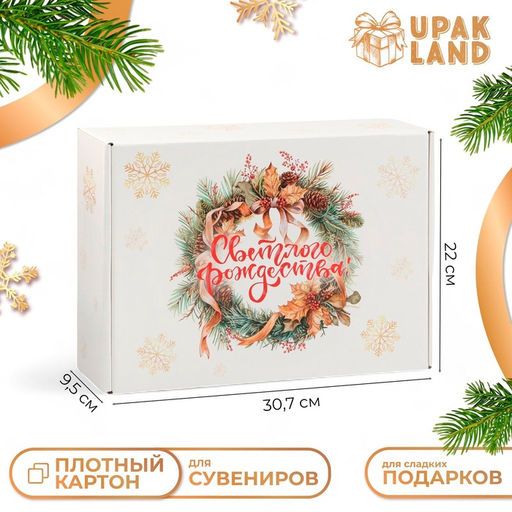 Коробка новогодняя подарочная складная Светлого Рождества, 30.5?22?9.5 см