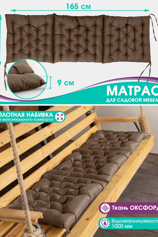 Матрас Bio-Line для садовой мебели с завязками с 2 сторон MO55x165