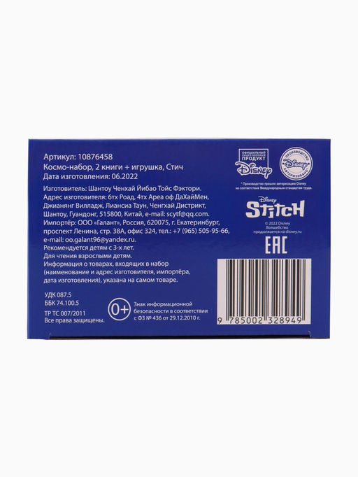 Космо - набор, 2 книги + игрушка