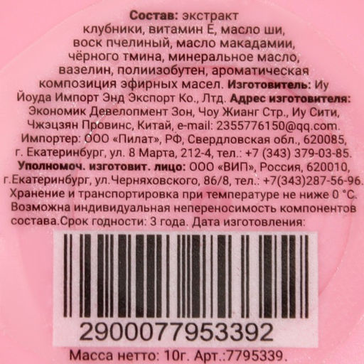 Цена за 2 шт. Бальзам для губ Клубника, 10 г - Simaland фото 5