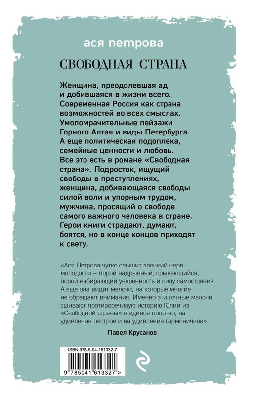 Свободная страна