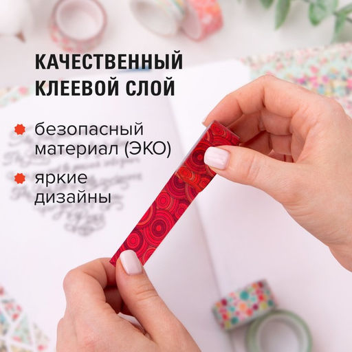 Клейкие WASHI-ленты для декора «Оттенки красного», 15 мм × 3 м (набор 7 шт.) рисовая бумага