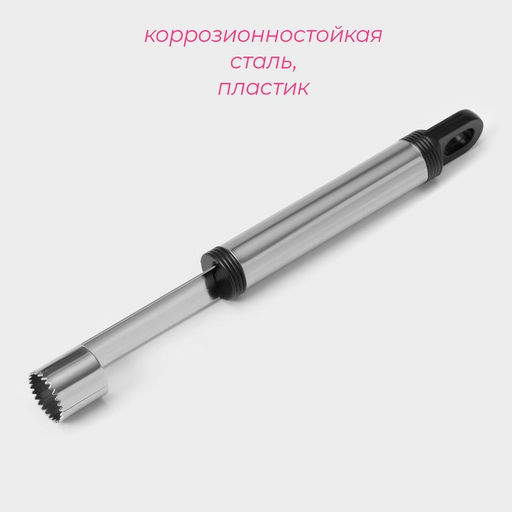 Нож для сердцевины Доляна «Помощник», 21 см, серебристый