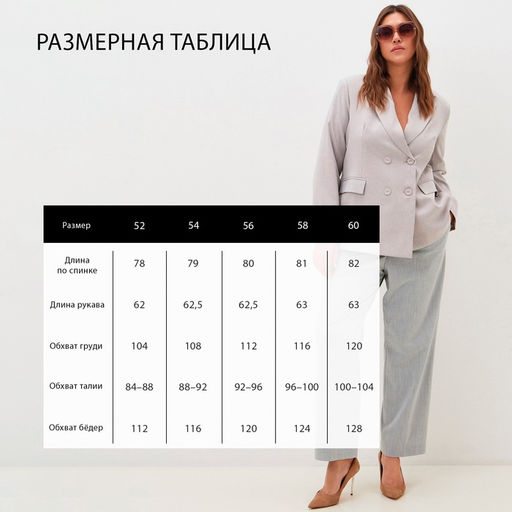 Пиджак женский двубортный MIST plus-size, размер 58, бежевый