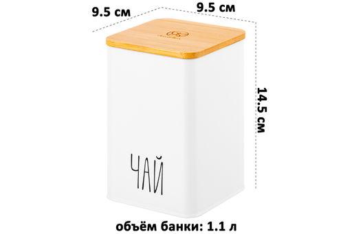 Набор 3 банок для сыпучих продуктов 1,1 л 9,5*9,5*14,5 см Чай, кофе, сахар белый с бамбук.крышк - Elan gallery фото 2