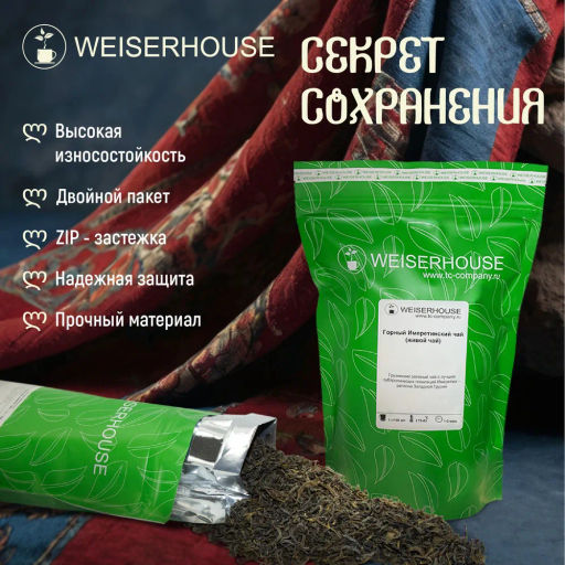 Живой чай / Горный Имеретинский чай (живой чай) 1 уп. * 200 гр - Weiserhouse фото 9