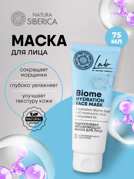 "NS" LAB Biome Маска увлажн.д/лица Гидрогелевая 75мл