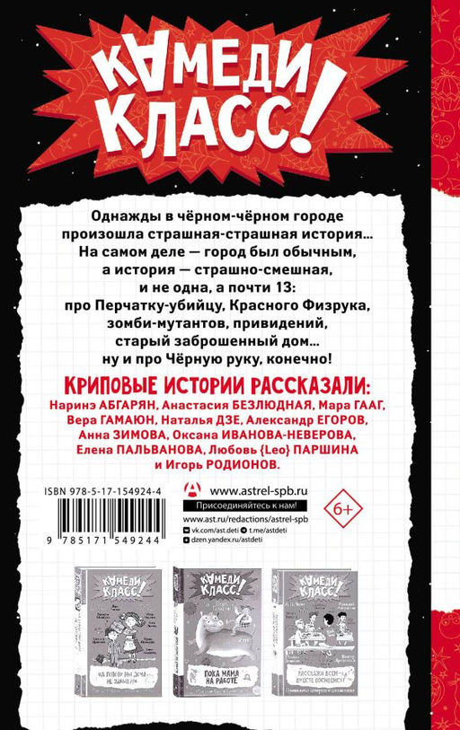 В черном-черном городе. Криповые истории - Аст фото 2
