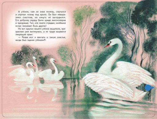 Гадкий утенок (+ музыка А. Вивальди)