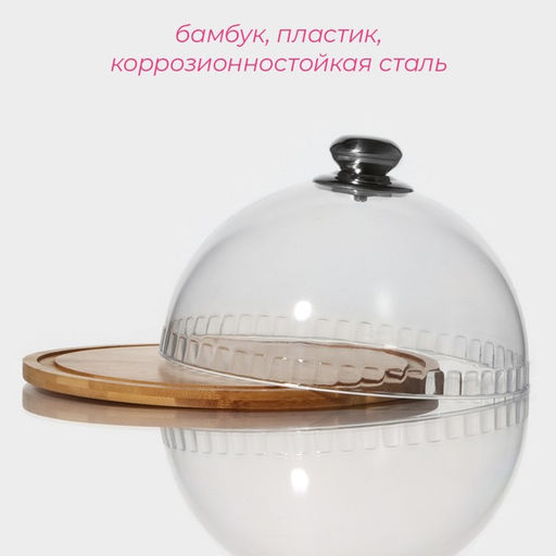 Блюдо с крышкой Доляна «Эстет», d=23.5 см, бамбук, пластик