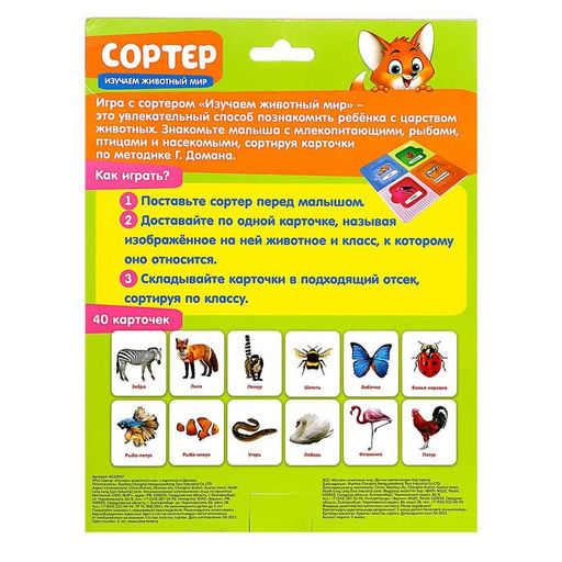 Сортер Изучаем животный мир с карточками Домана - Iq-zabiaka фото 5