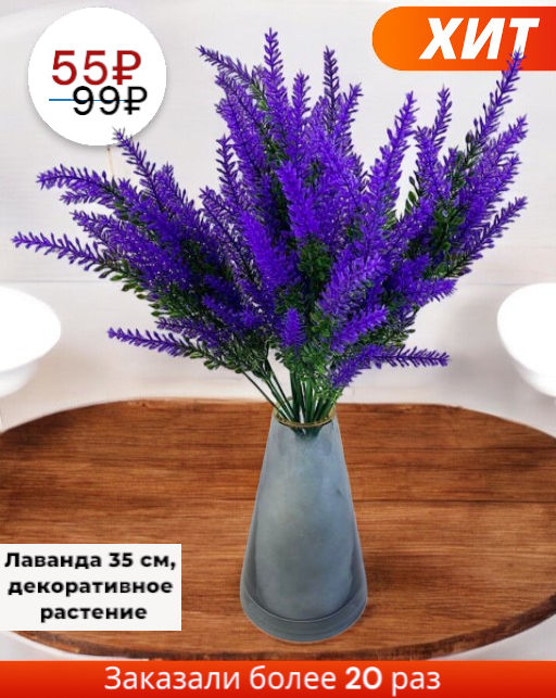 Декоративное растение Buro Лаванда 5 высота 35 см  фото 8