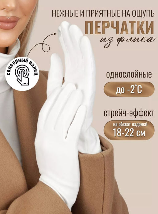 K13159 Перчатки (флис) БЕЛЫЙ