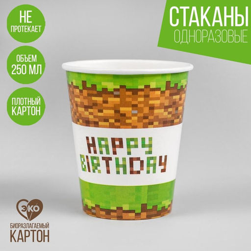 Цена за 10 шт. Стакан одноразовый бумажный Happy birthday, 250 мл