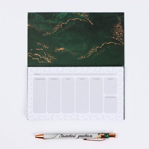 Подарочный набор, планер, ежедневник, ручка, термостакан «Дорогому учителю»