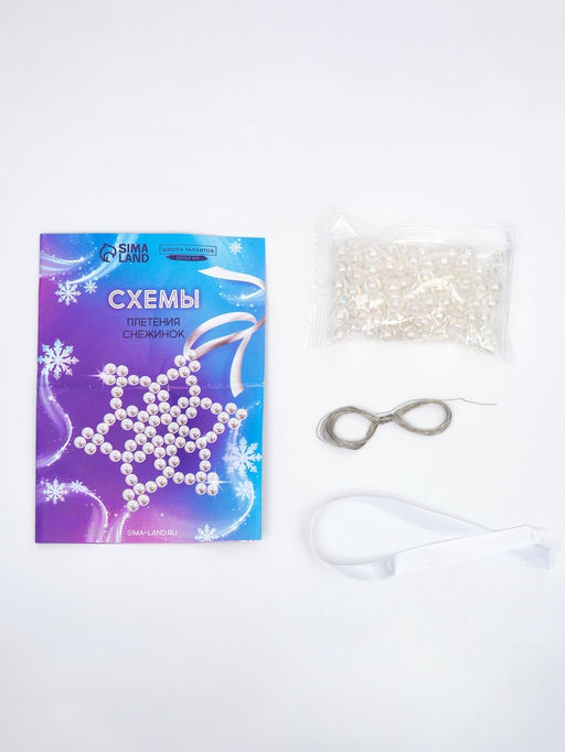 Набор для творчества «Снежинка на ёлку» из прозрачных бусин