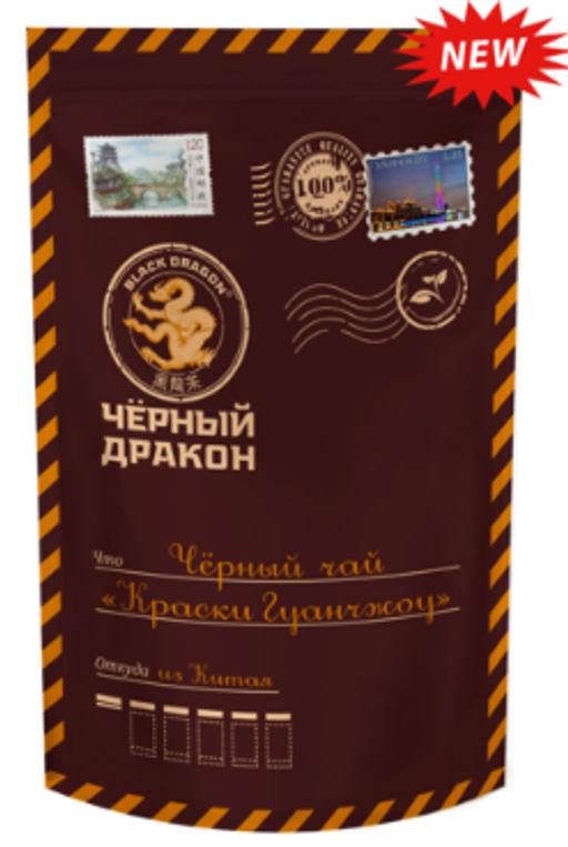 Черный дракон. Краски Гуанчжоу 100 гр. мягкая упаковка