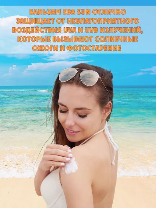 Бальзам для загара EVA SUN средний уровень защиты SPF 15, 200 мл  фото 3