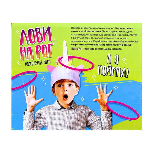 Подвижная игра Лови на рог, карточки и шапка единорог - Лас играс kids фото 4