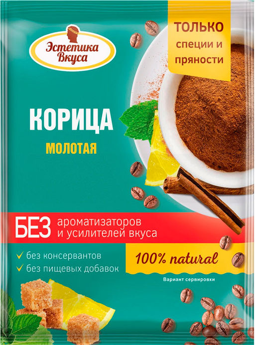 3 шт ЭВ Корица молотая 20г
