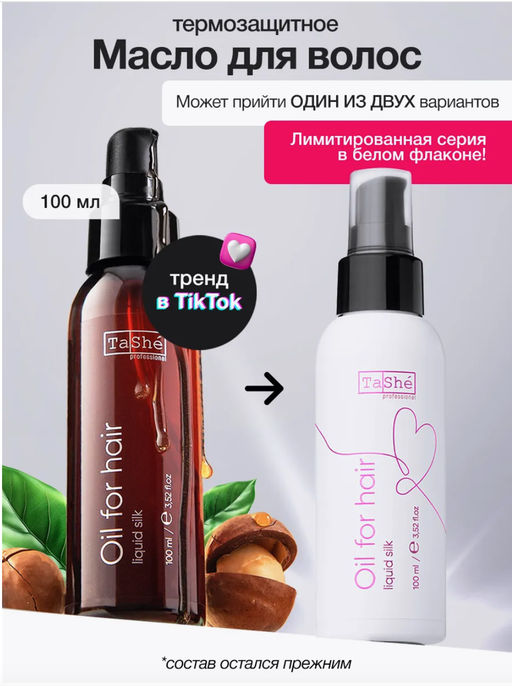 Tashe professional Масло-флюид для волос Intense (авокадо, розмарин ),питание и защита ( tsh31) 30мл