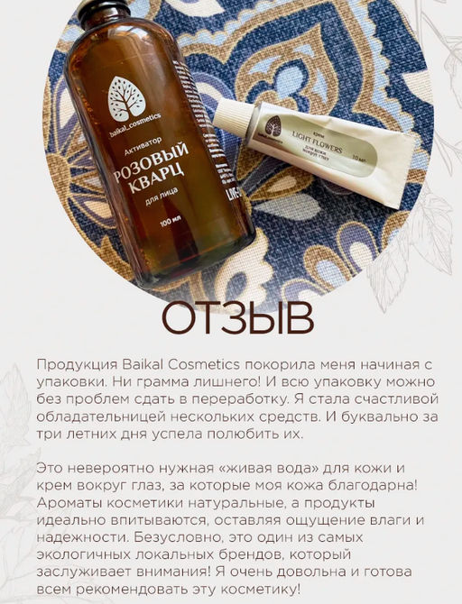 Активатор Розовый кварц для лица 30 мл мини - Baikal cosmetics фото 5