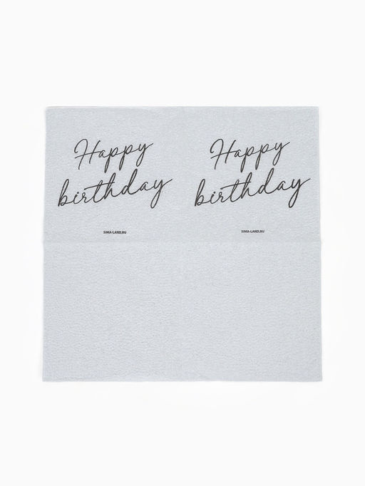 Салфетки бумажные однослойные Happy birthday, 24х24 см, 50 шт