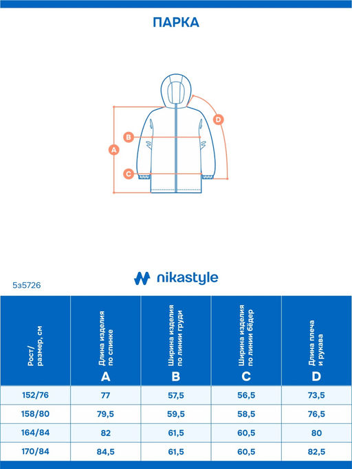 Парка 5з5726 сталь