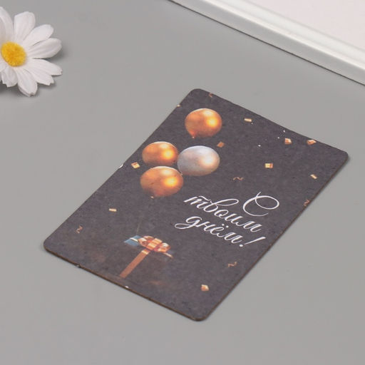 Цена за 2 шт. Открытка для выращивания «Арт Узор. Вырасти сам. С твоим днем» с семенами, 10×15 см