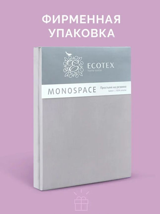 Простыня 150х215 Моноспейс темно-серый - Ecotex фото 4