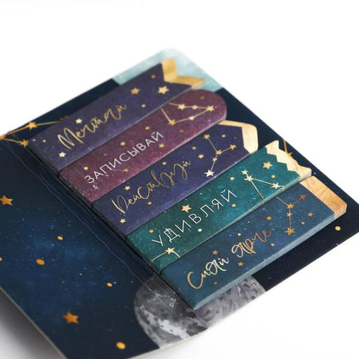 Цена за 2 шт. Стикеры закладки 5 шт., по 20 л. «Вселенная на твоей стороне», 5×8 см