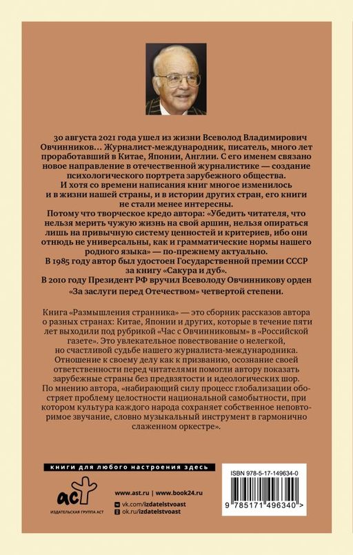 Размышления странника