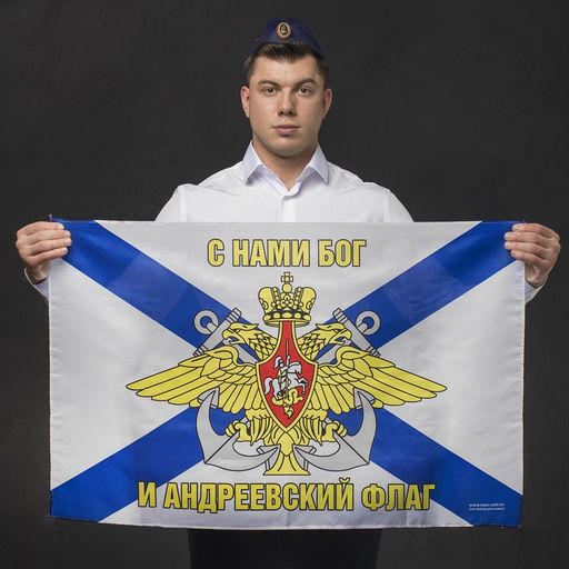 Флаг ВМФ, 60х90, МИКС - Страна карнавалия фото 2