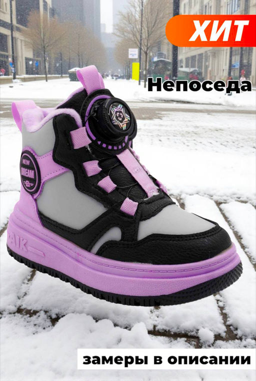 Кроссовки зимние на меху В7187-39 фиолетовые