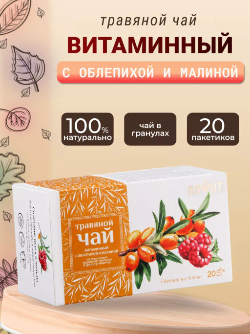 Травяной чай Витаминный с облепихой и малиной, 40 г (20 ф/п по 2 г) Алфит 7670