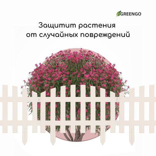 Ограждение декоративное, 35×210 см, 5 секций, пластик, белое, RENESSANS, Greengo