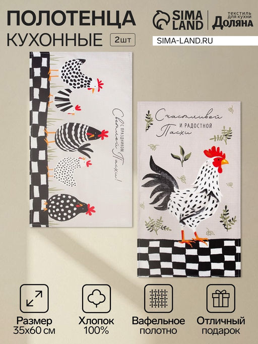 Набор кухонных полотенец Доляна С праздником Светлой Пасхи, 35х60см-2 шт, 100% хлопок, вафля 160 г/  фото 15