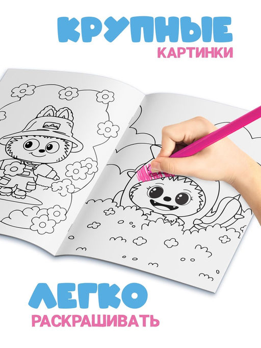 Раскраска с дополненной реальностью "Милые монстрики", А5, 24 стр.