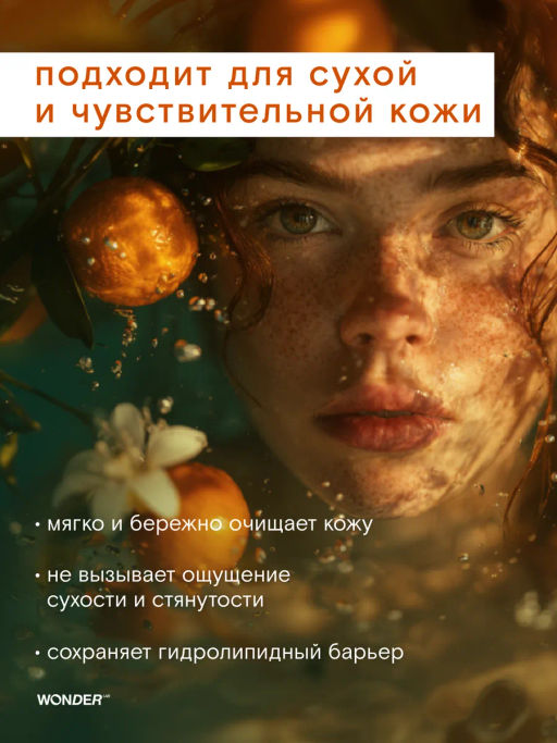 WONDER LAB Экомасло для душа 0,38 л  фото 9