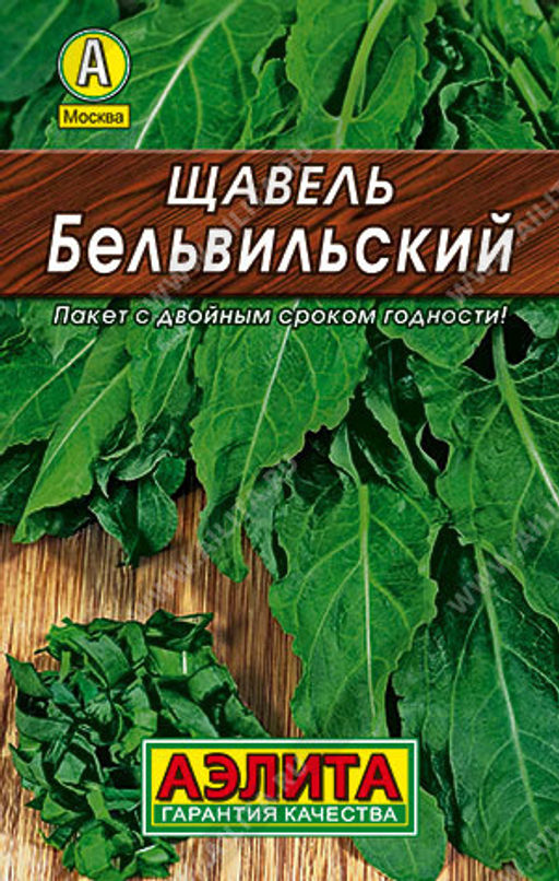0253L Щавель Бельвильский 0,5гр