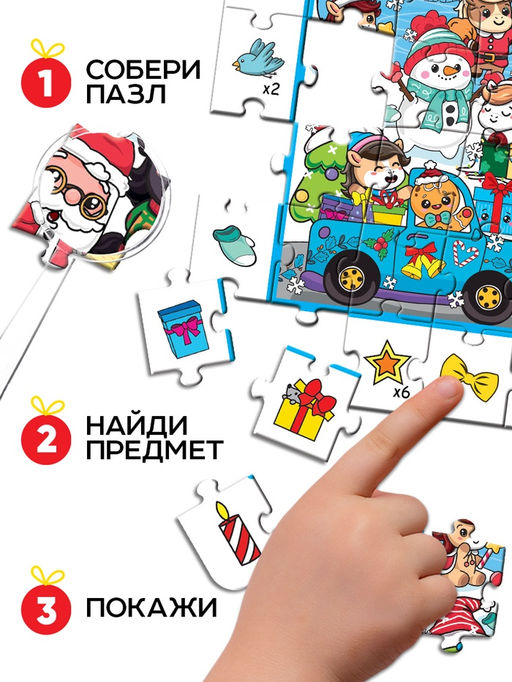 Пазл Найди и покажи. Новогодний переполох, 120 деталей, лупа