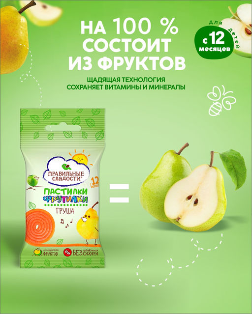 Цена за 6шт Пастилки "Фрутилки" Груша